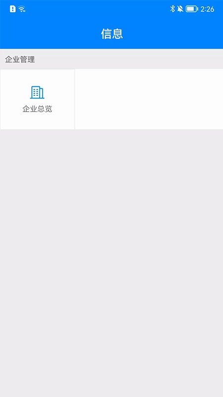 安全综合管理截图3