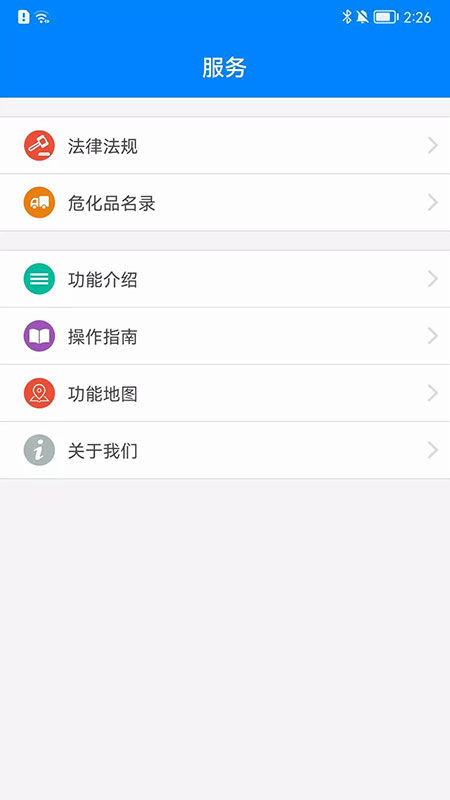 安全综合管理截图5