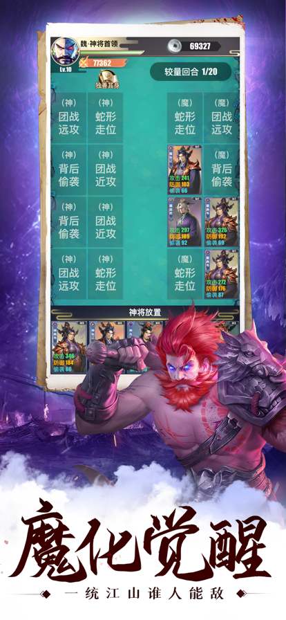 群英名将三国单机截图2