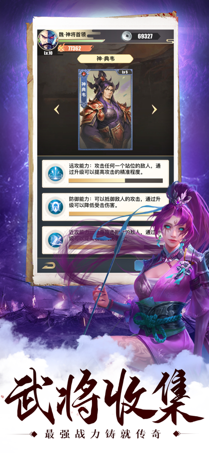 群英名将三国单机截图4
