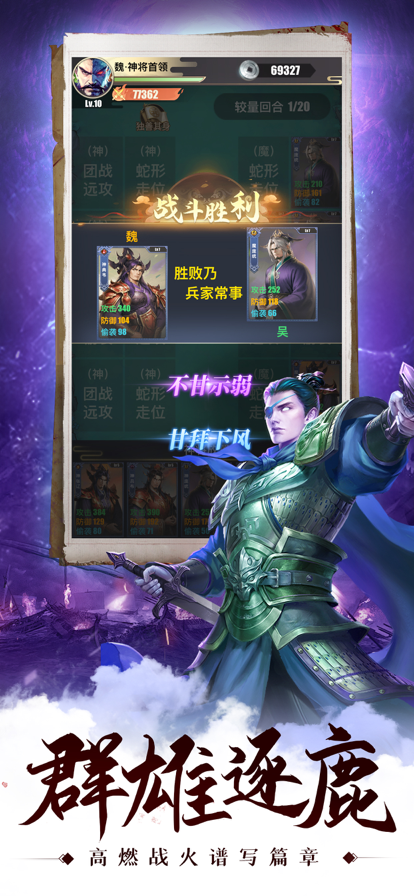 群英名将三国单机截图5