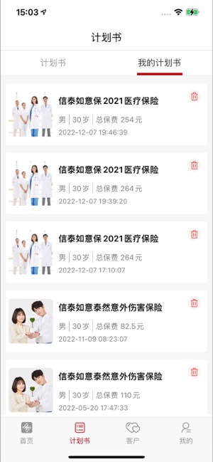 掌上信泰截图3