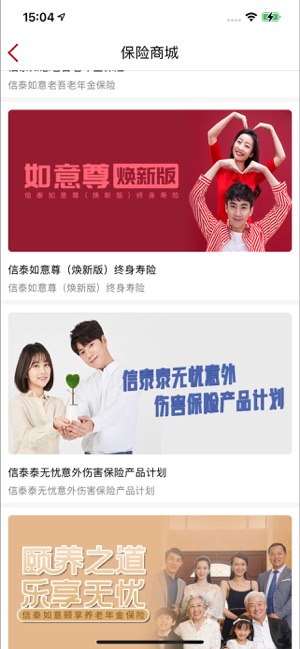 掌上信泰截图4