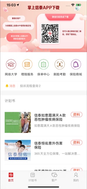 掌上信泰截图1