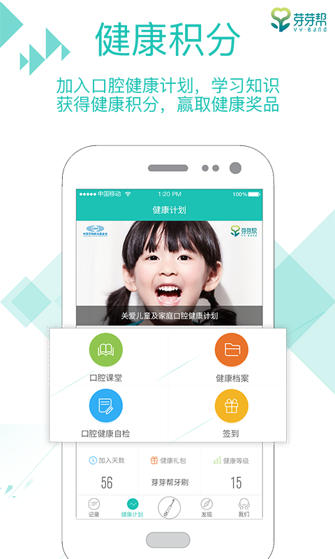 口腔健康计划截图5