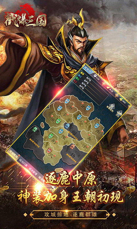 戳爆三国截图3