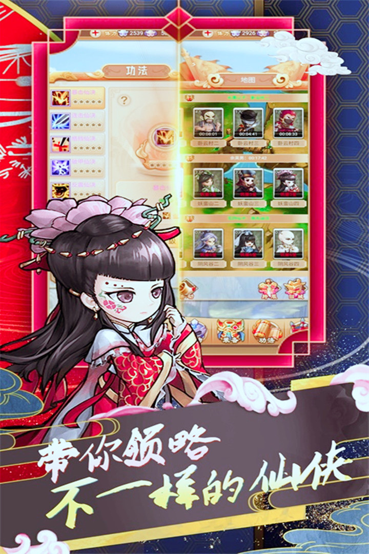 蜀山仙途截图2