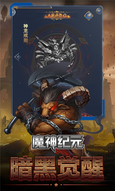 魔神纪元截图2