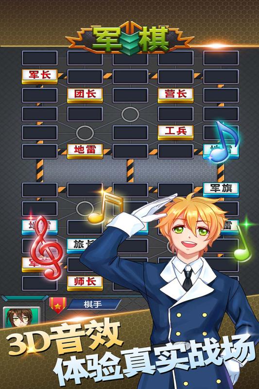 军棋截图4