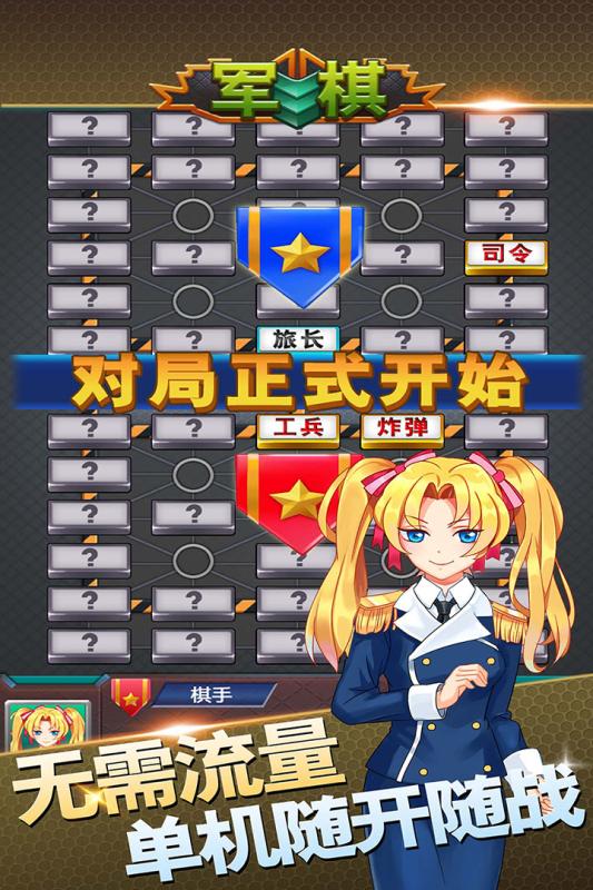 军棋截图3