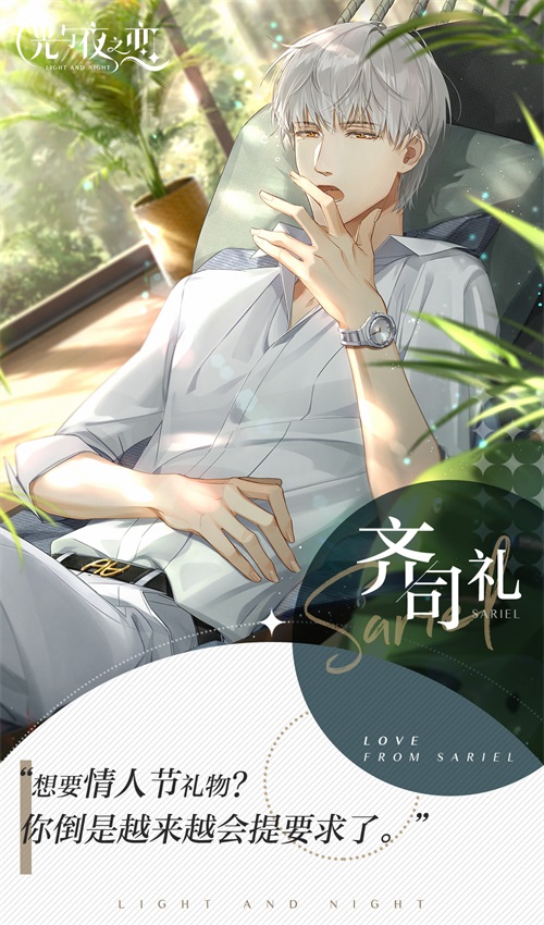 光与夜之恋办公室蓝鸟怎么过