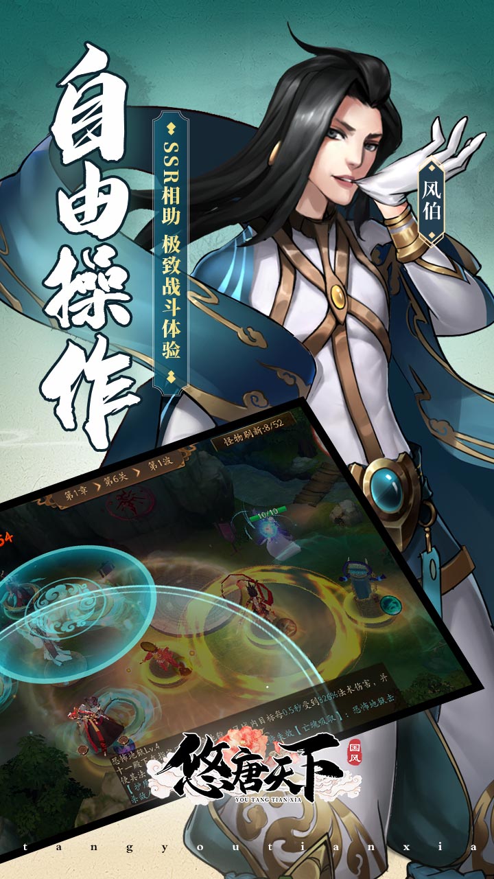 悠唐天下截图2