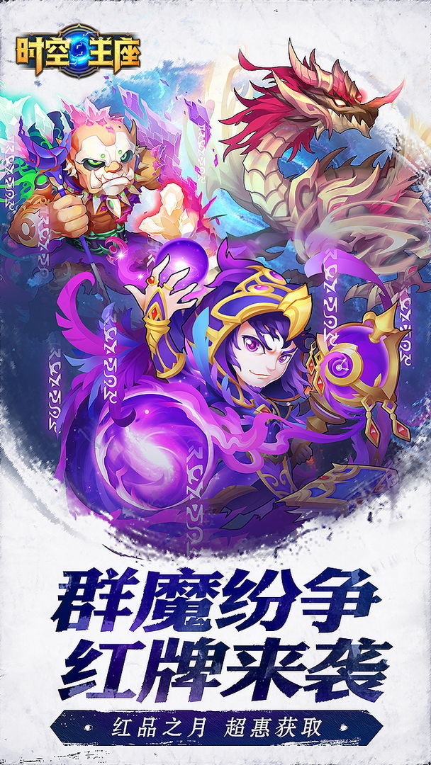 时空王座截图1