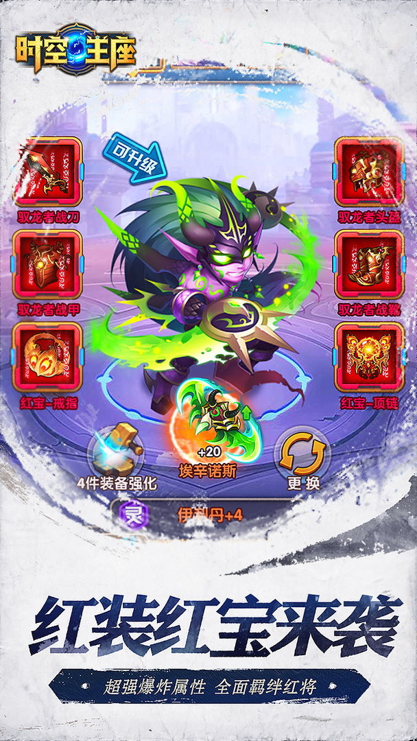 时空王座截图2