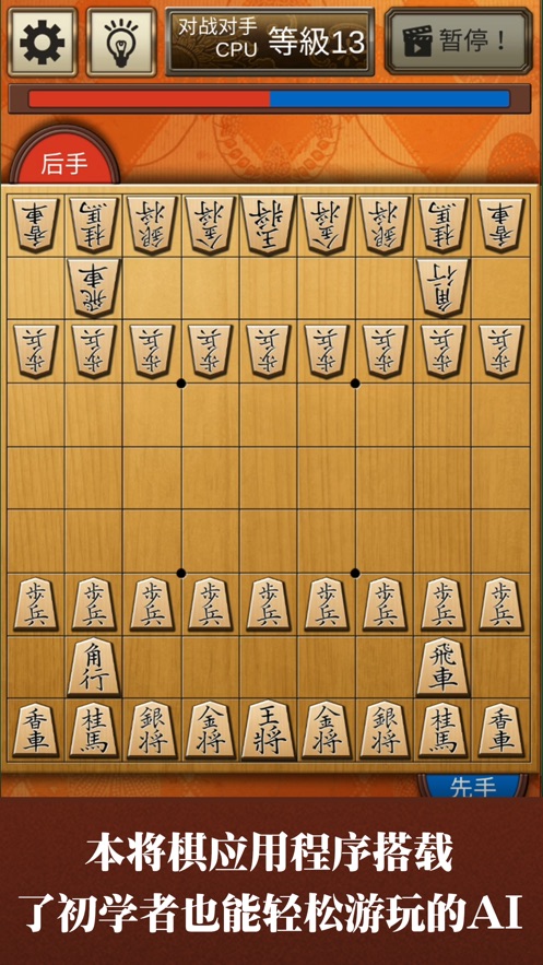 将棋截图3