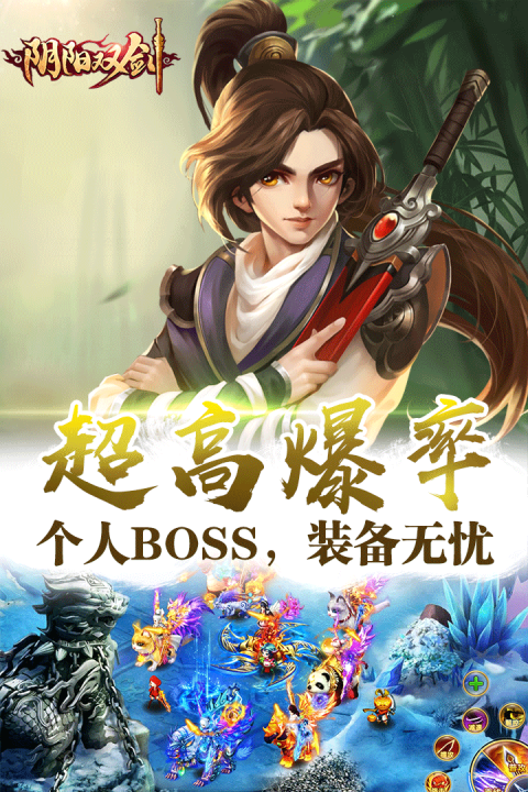 阴阳双剑截图4