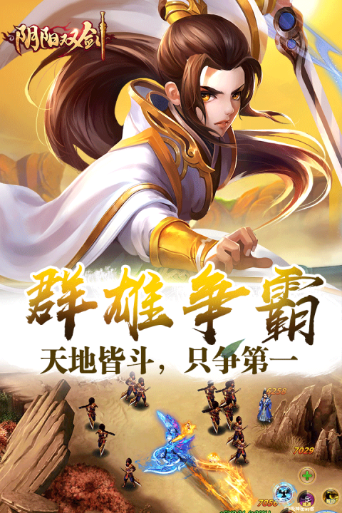 阴阳双剑截图3