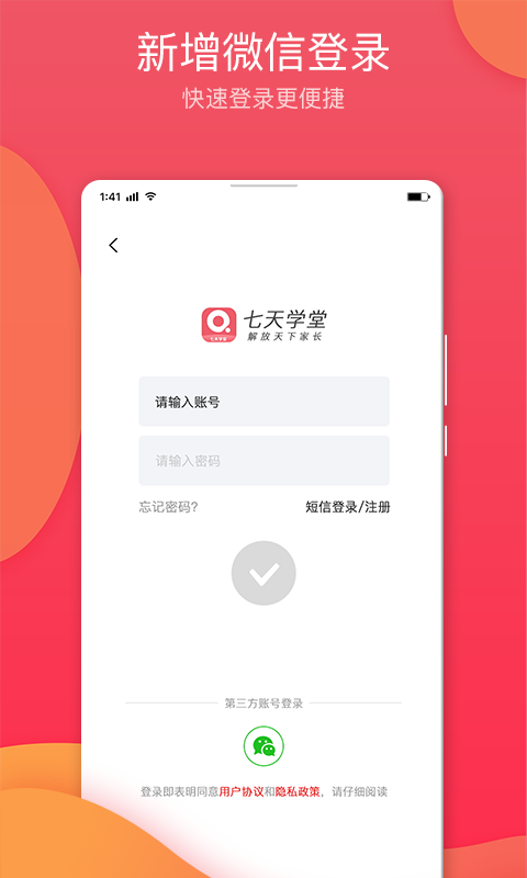七天学堂截图1