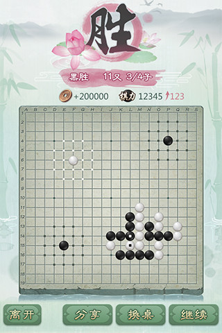 腾讯围棋截图1