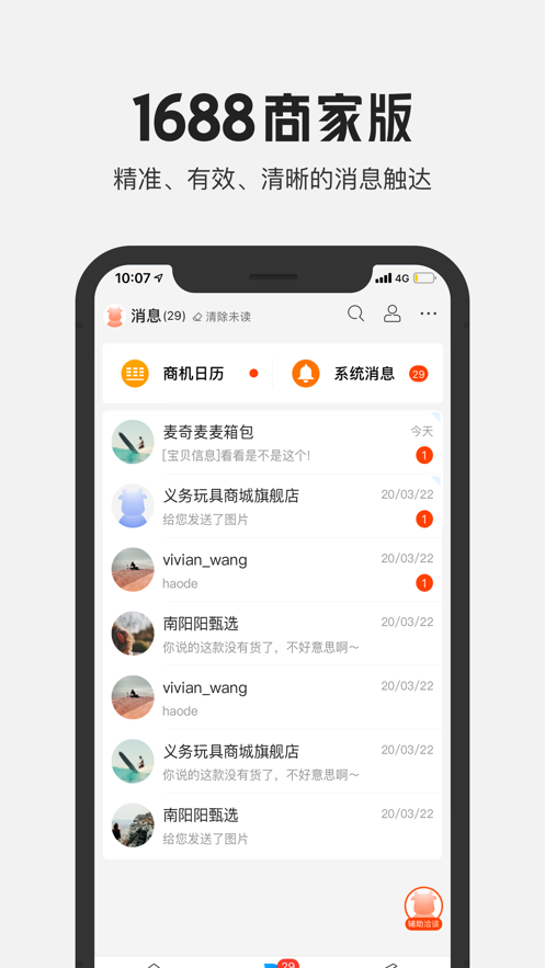 1688商家版截图1