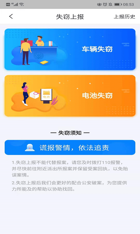 智骑助手截图1