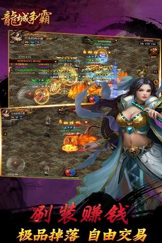 龙城争霸截图3