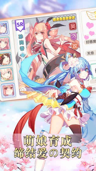 萌战无双截图1