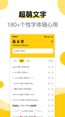 萌文字截图3