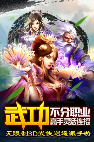 逍遥吟截图3