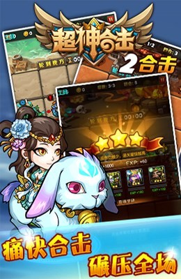 超神合击截图1