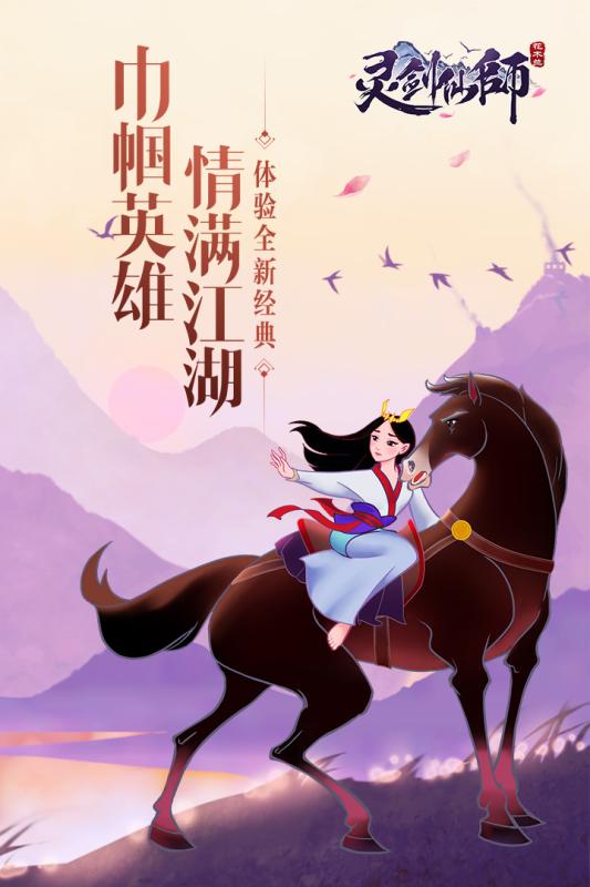 灵剑仙师截图3