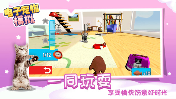 电子宠物截图3