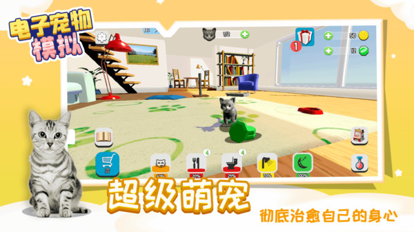 电子宠物截图2