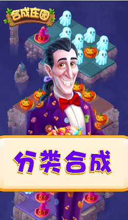 合成庄园截图3
