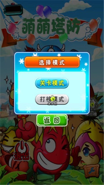 萌萌塔防截图1