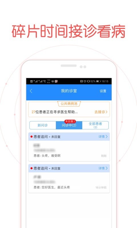 好大夫医生版截图3