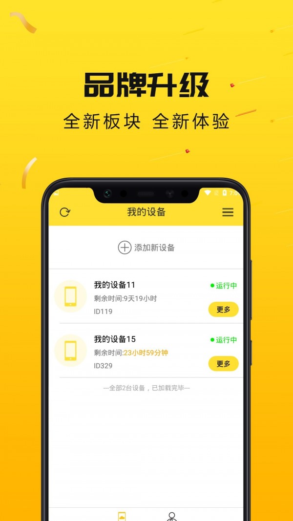 雷电云手机截图2