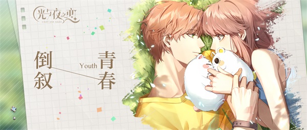 光与夜之恋怎么升级道具