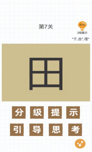 汉字黄金屋截图1