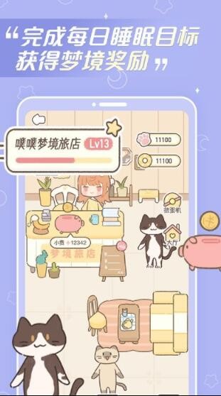 梦境旅店截图2