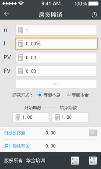 金考易计算器截图1