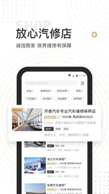 车有料截图2