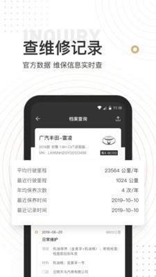 车有料截图1