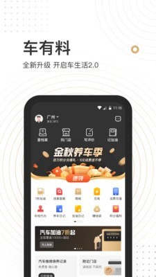 车有料截图3