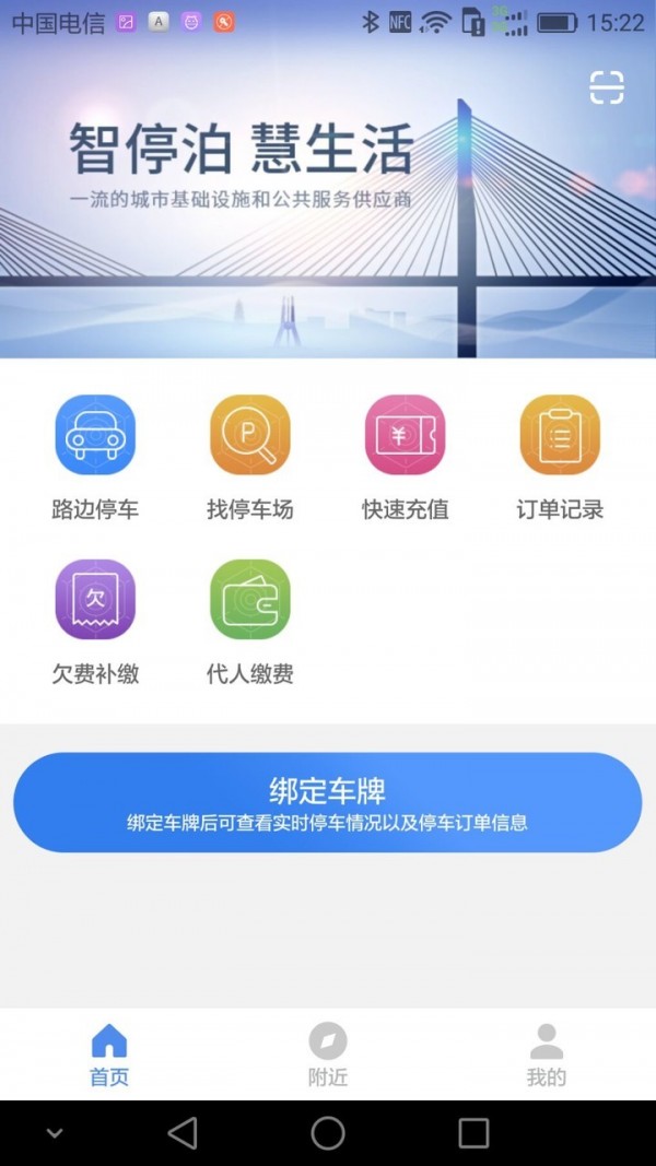 湖州停车截图3