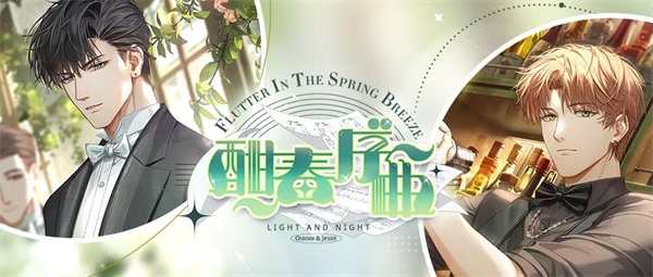 光与夜之恋怎么升到十级