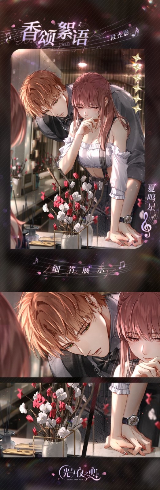 光与夜之恋怎么升到十级