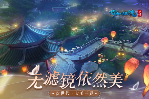 倩女幽魂截图2
