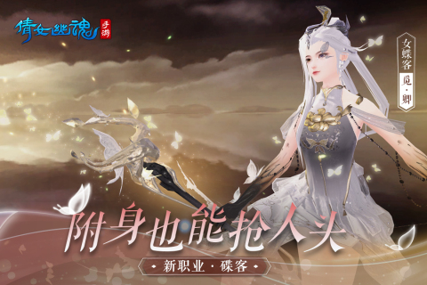 倩女幽魂截图1