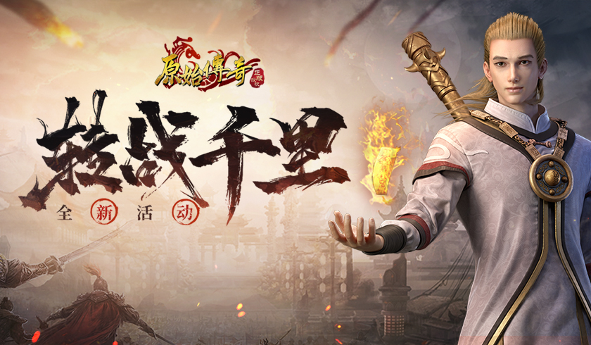 《原始传奇》战士暗度陈仓，攻占敌军方圆百里！